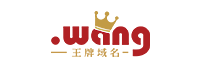 域名注冊榮譽(yù)-.wang注冊局授權(quán)服務(wù)商