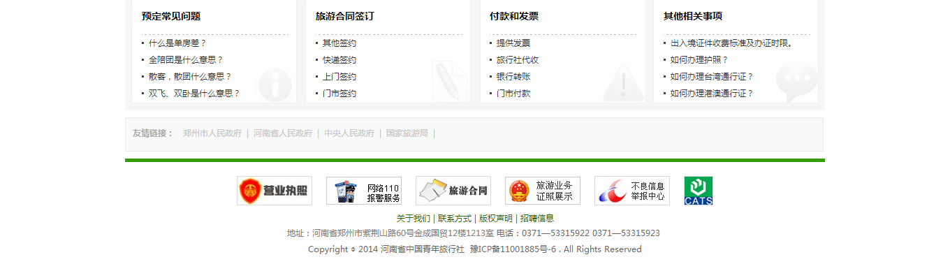 河南省中國青年旅行社-金成國貿(mào)門市部【官網(wǎng)】-河南旅行社-鄭州旅行社-旅游網(wǎng)_05.png