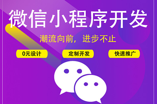 鄭州小程序開發(fā)：什么是微信小程序？