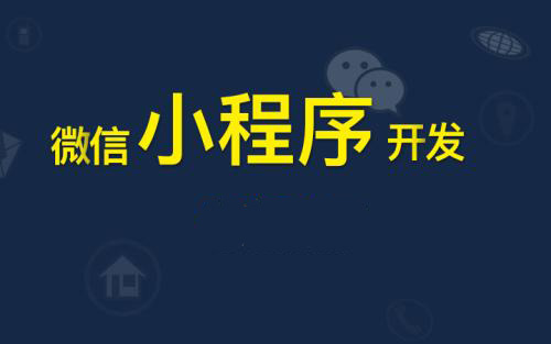 鄭州小程序開發(fā)給傳統(tǒng)企業(yè)帶來哪些幫助.jpg