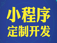 餐飲行業(yè)怎樣運(yùn)營微信小程序？