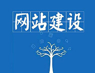 鄭州網(wǎng)站制作：網(wǎng)頁設(shè)計(jì)技巧有哪些？