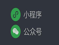 用公眾號(hào)推廣小程序就用這5點(diǎn)，準(zhǔn)沒錯(cuò)