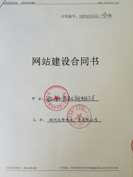 網站建設簽約合同書.jpg