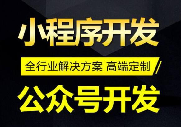 微信公眾號和小程序到底做哪個好