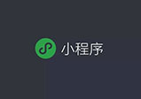 河南微信開發(fā)小程序須知