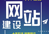 鄭州企業(yè)網(wǎng)站建設(shè)常見(jiàn)誤區(qū)有哪些？